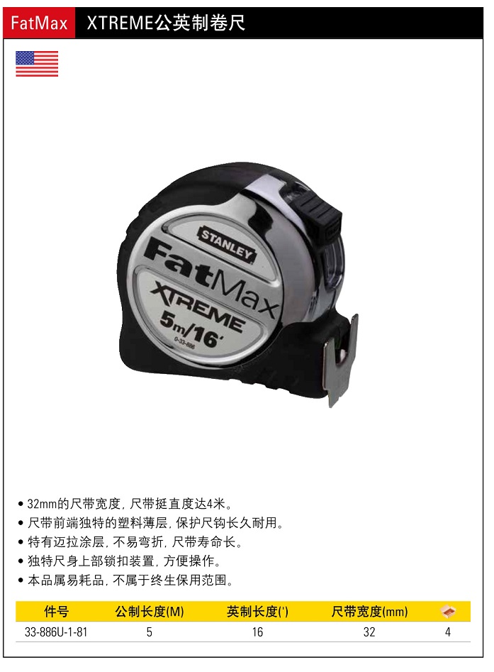 史丹利FatMa1-81.jpgTREME超級(jí)公英制卷尺5m.jpg