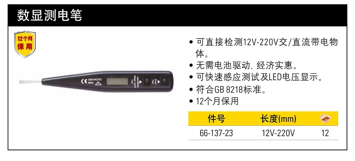 史丹利數(shù)顯測電筆.jpg