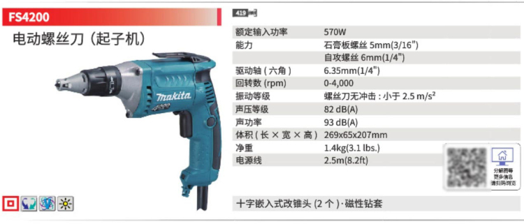 牧田電動起子機FS4200.jpg